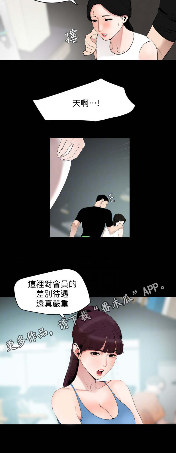 异样的眼神漫画,第20章：健身房2图