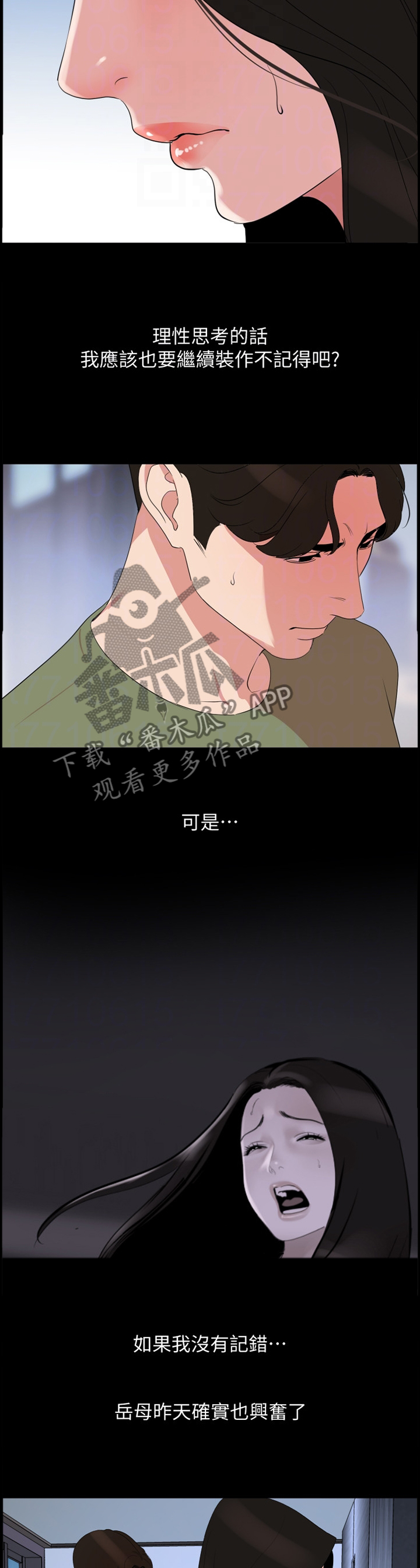 异样茶茶漫画,第39章：惊愕2图