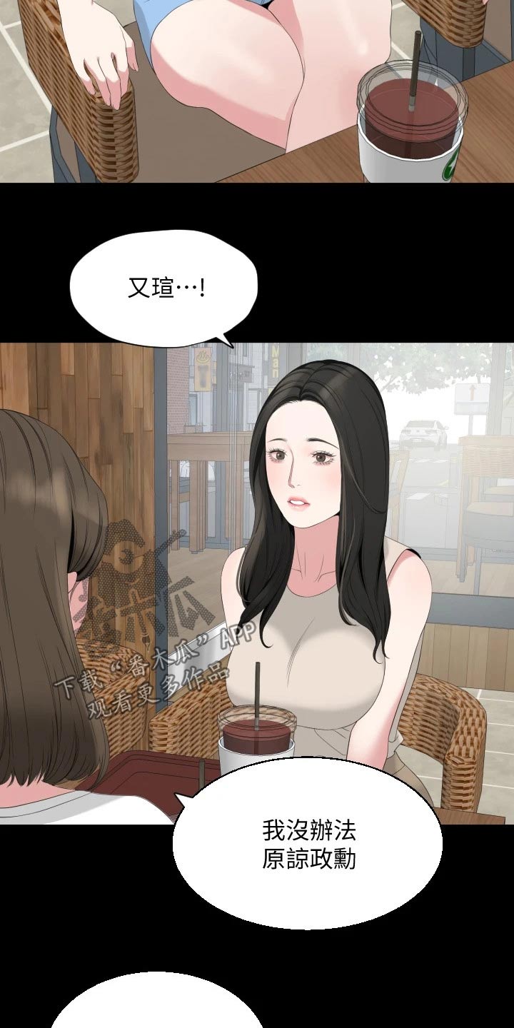 异样的眼光漫画,第110章：离开2图