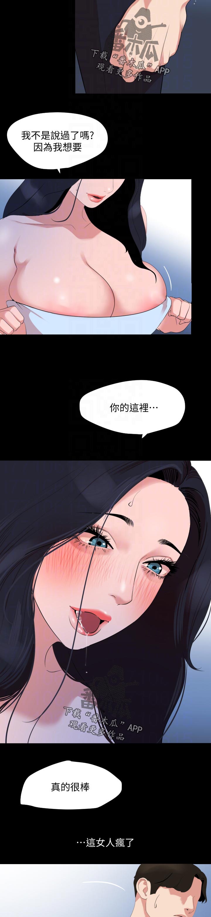 异样同感漫画,第60章：目的？1图