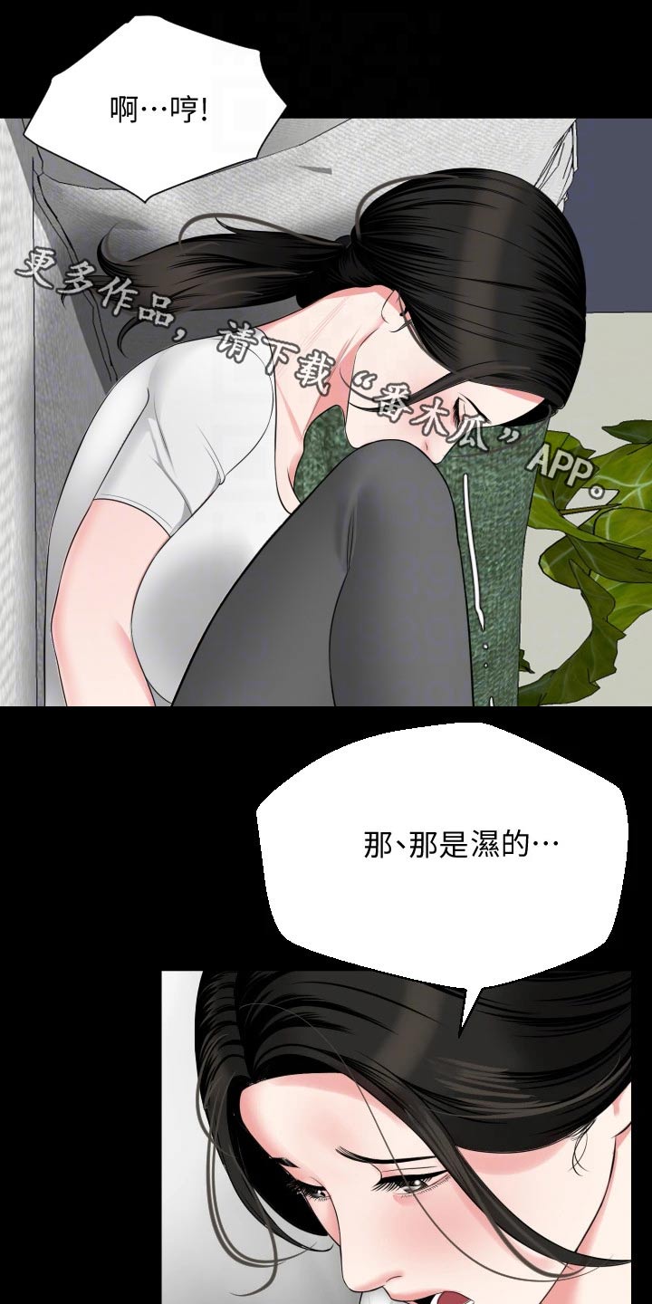 异样眼光什么意思漫画,第90章：保持柔软1图