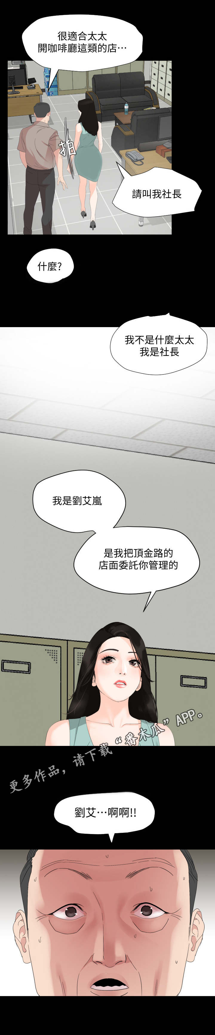 异星灾变漫画,第4章：大房东1图