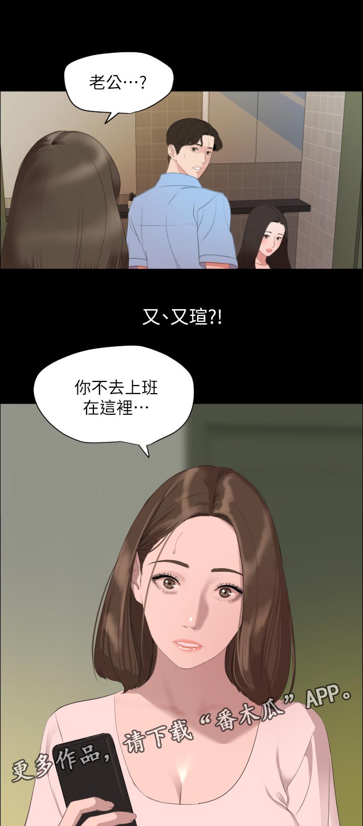 异样同居漫画,第69章：被发现了1图