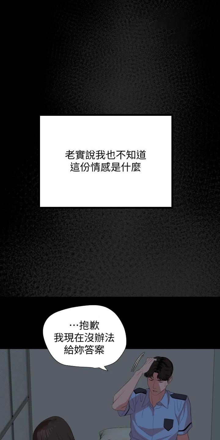 异样的眼神漫画,第101章：给不了答案1图