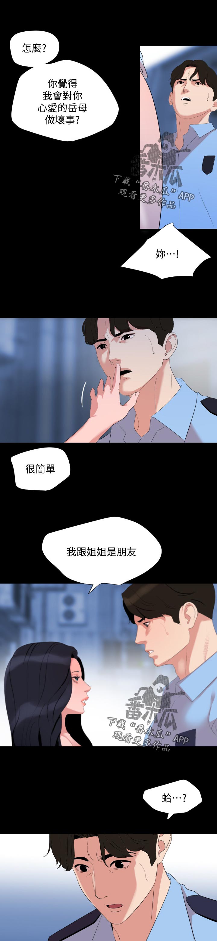 颐养同康黄金沁透发热面膜液骗人漫画,第60章：目的？1图