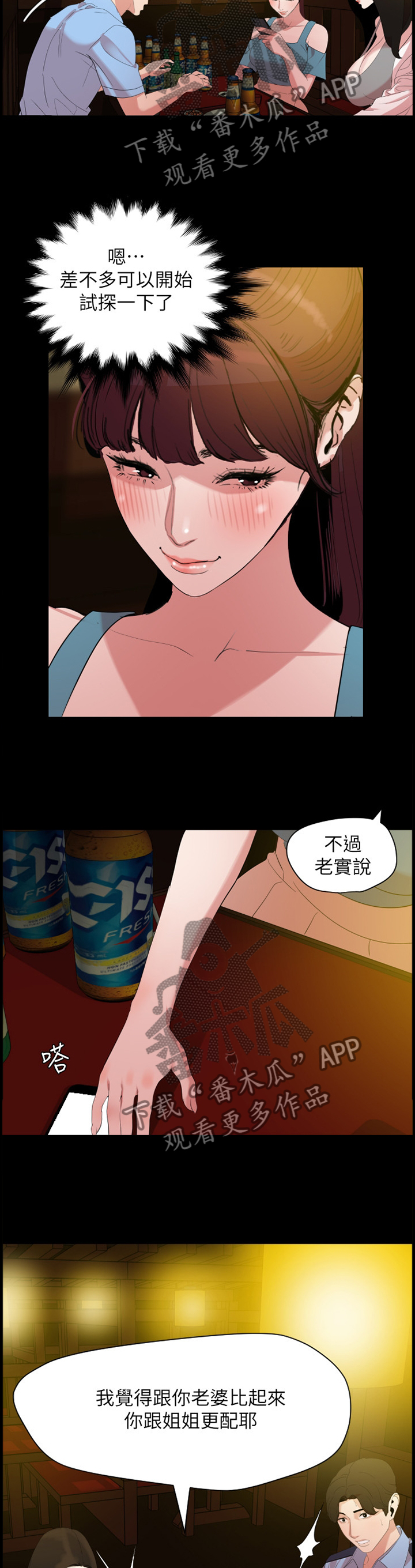 异烟肼漫画,第33章：试探1图