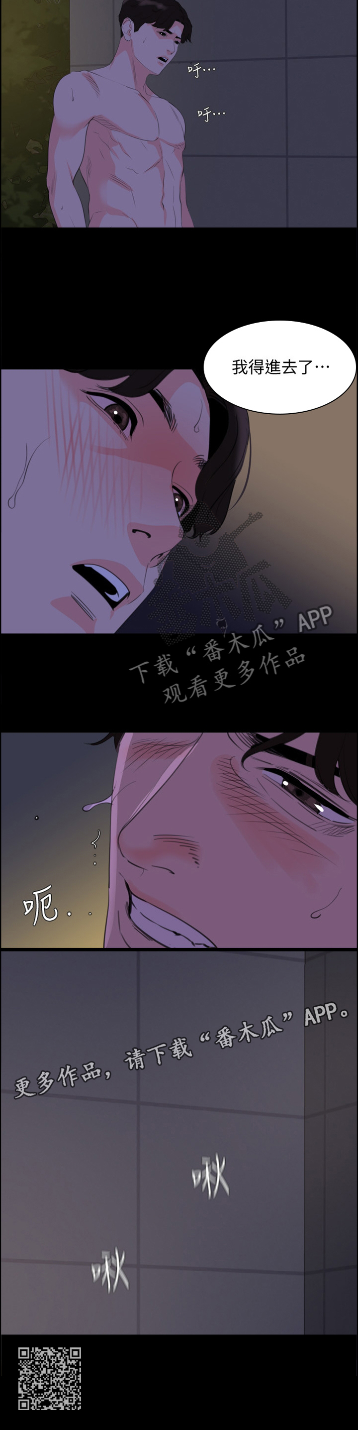 异样同居漫画漫画,第46章：我是他的了1图