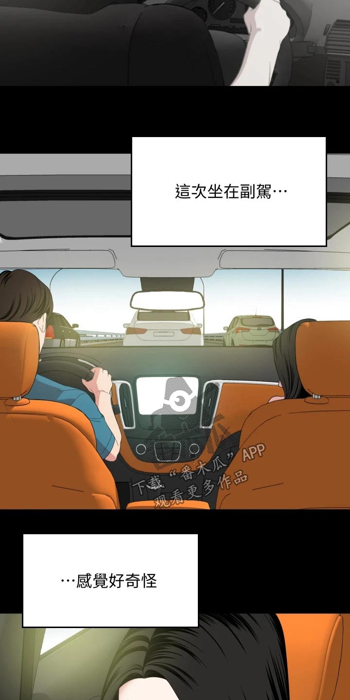 异样同居漫画,第93章：兜风1图