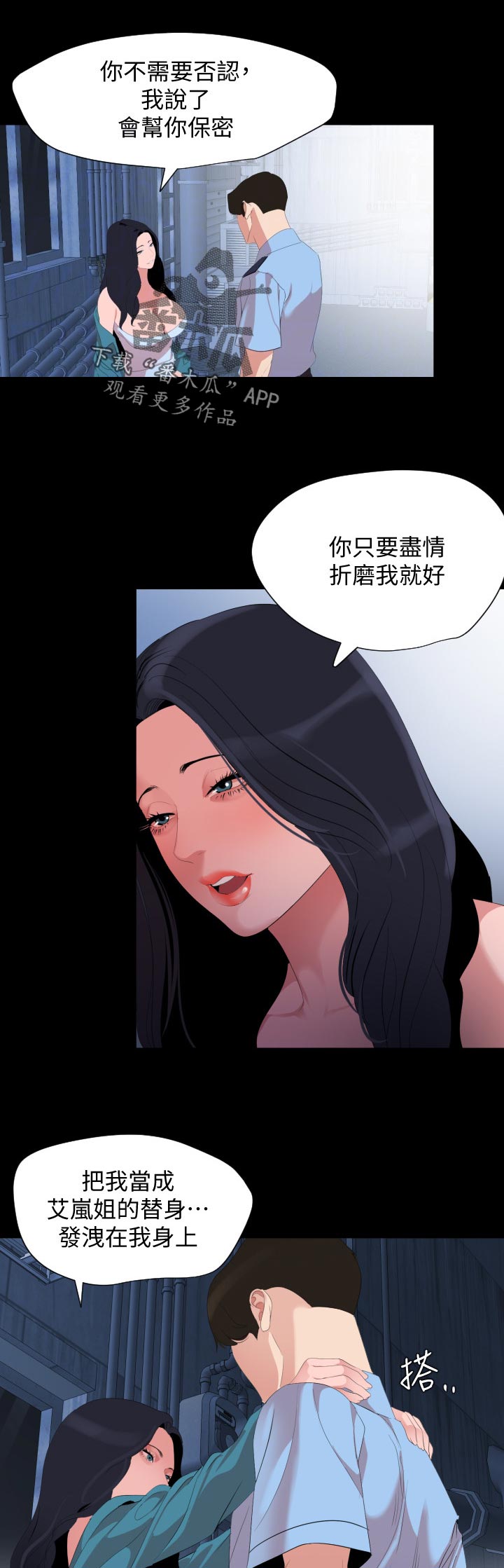 异样的风漫画,第57章：随心所欲1图