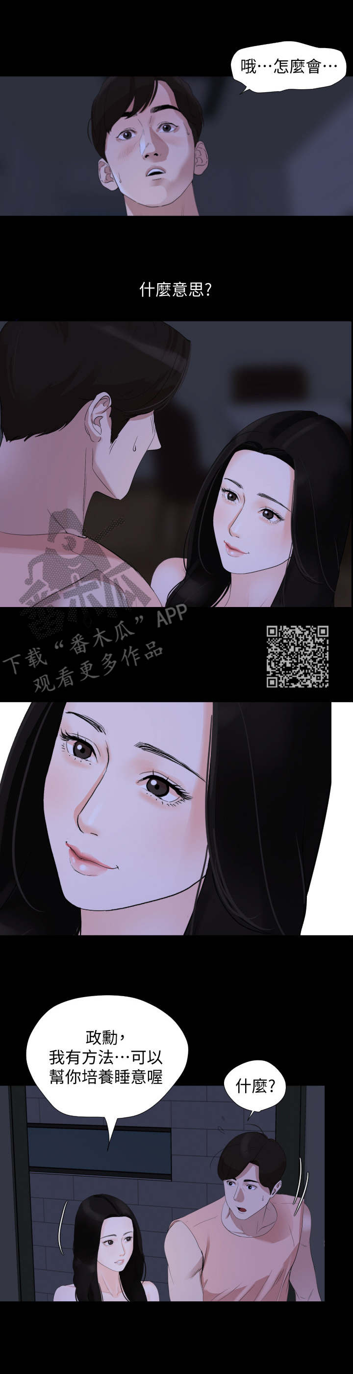 预谋同居漫画,第8章：睡不着1图