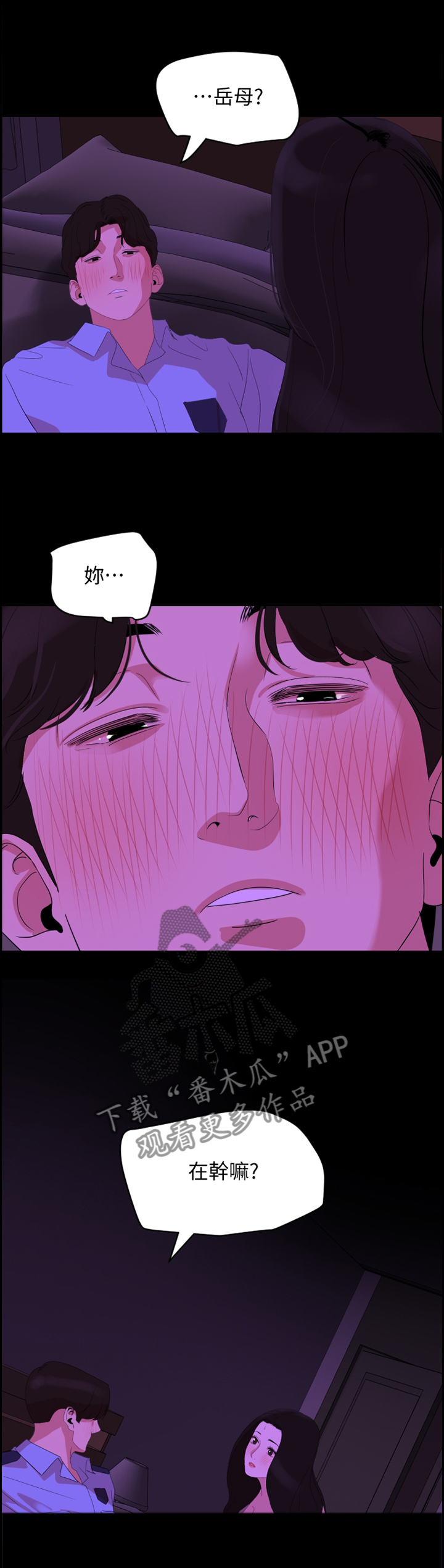 异样的拼音漫画,第36章：”梦境”1图