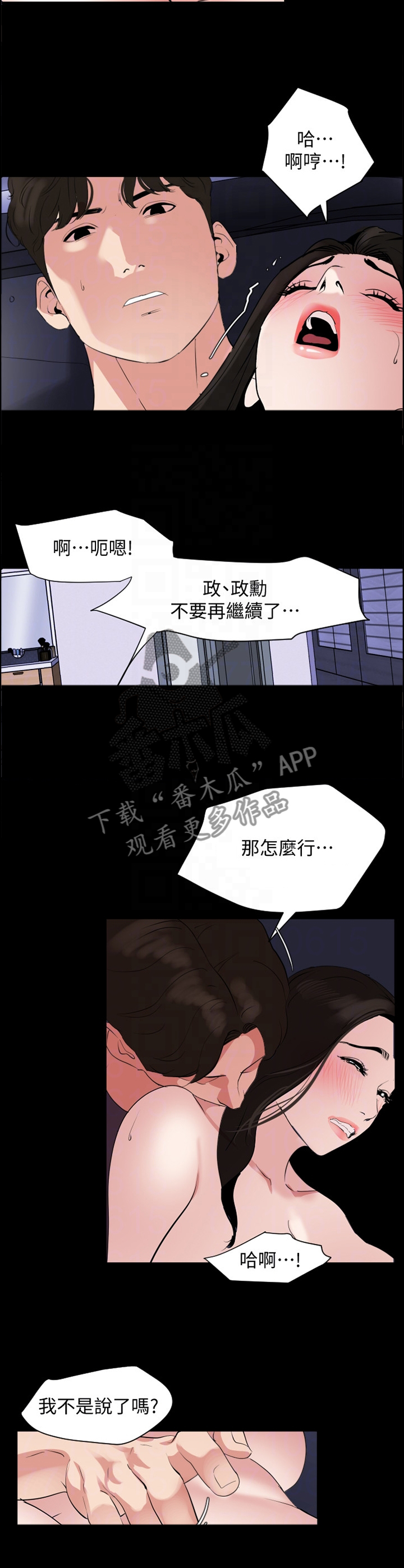 预谋同居漫画,第52章：要我怎么做?2图