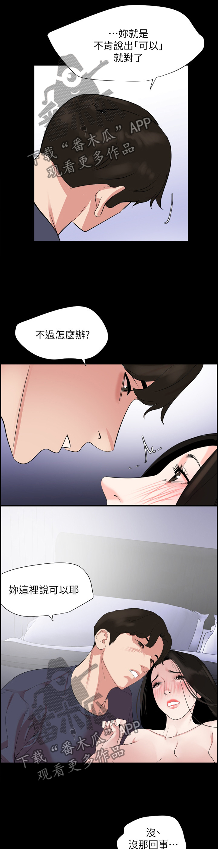 异样同居全文免费阅读漫画,第52章：要我怎么做?1图