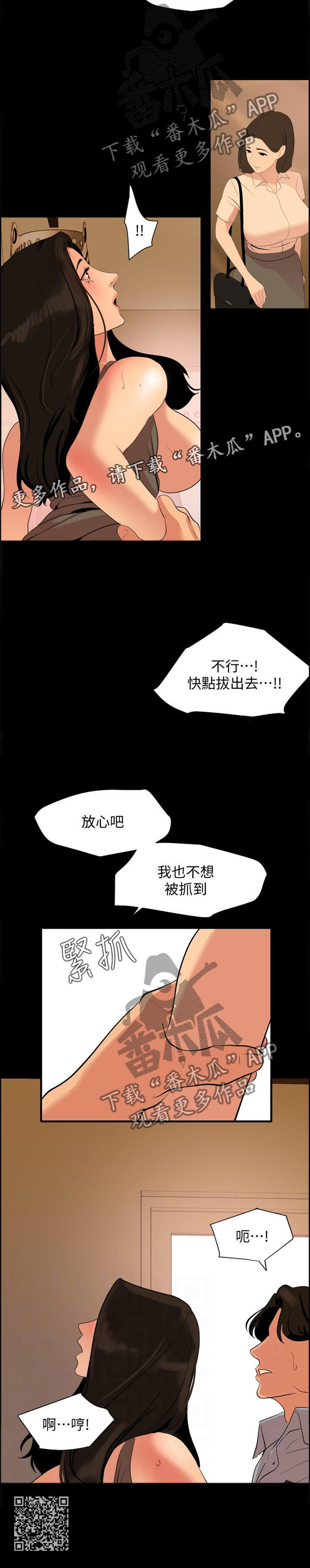 益阳统计漫画,第53章：无法结束1图