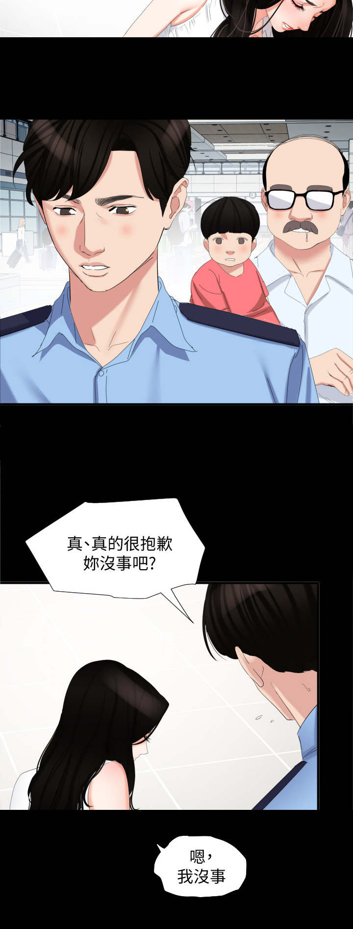 异样极寒漫画,第1章：机场1图