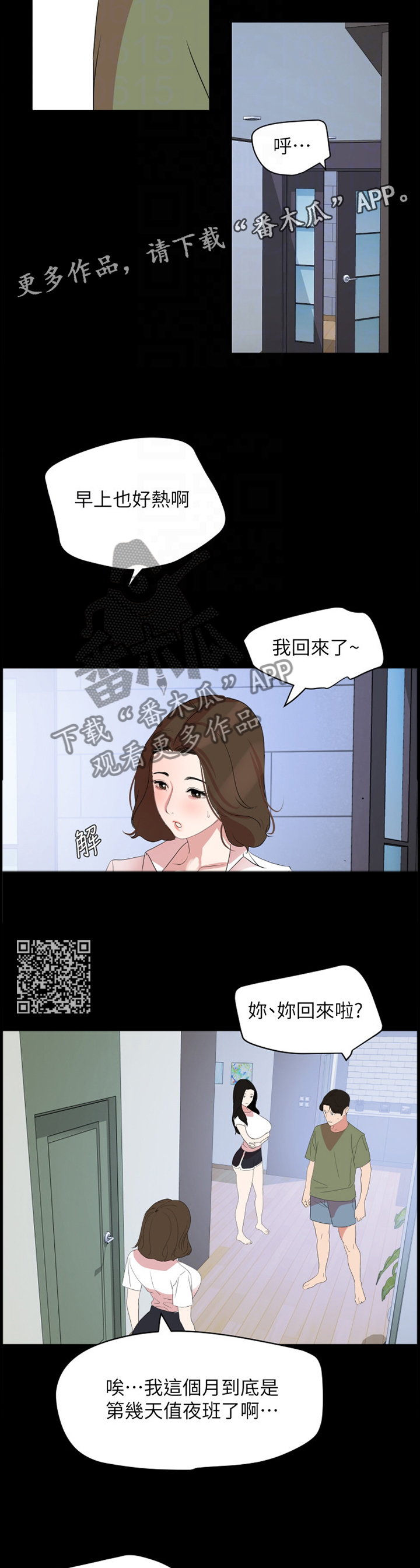 异样木匠全集漫画,第39章：惊愕2图