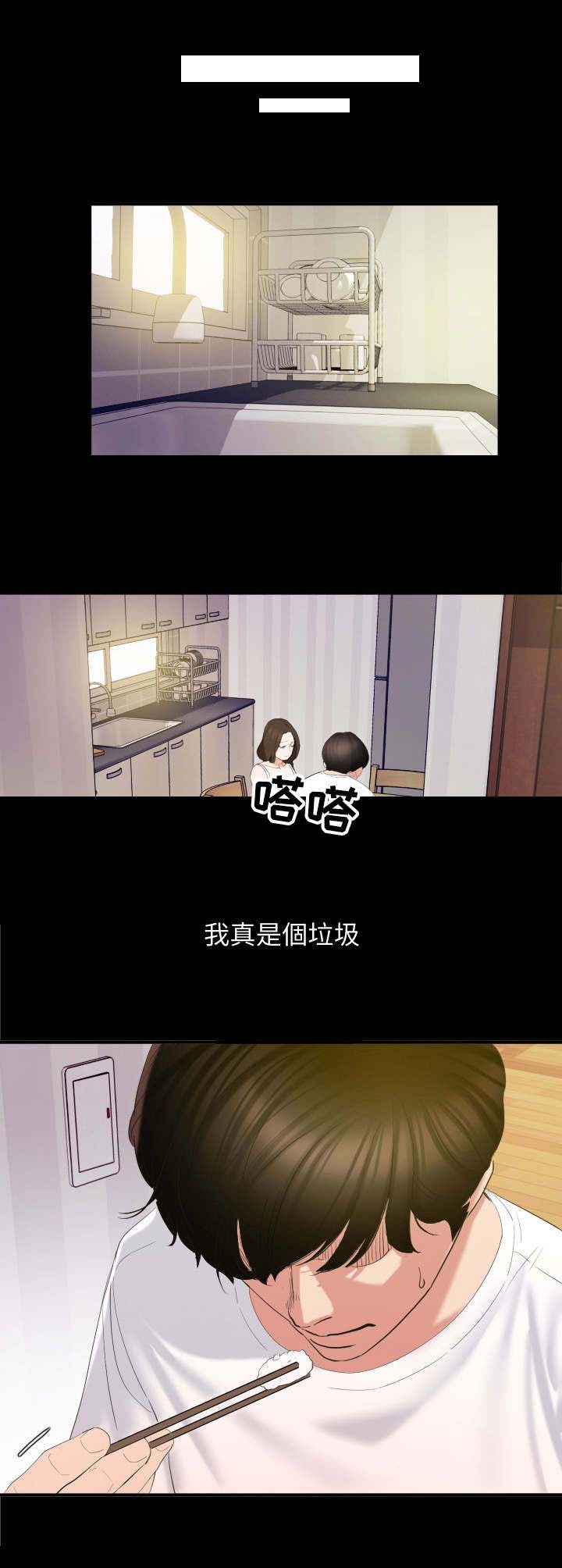 异样的光芒漫画,第2章：菜凉了1图