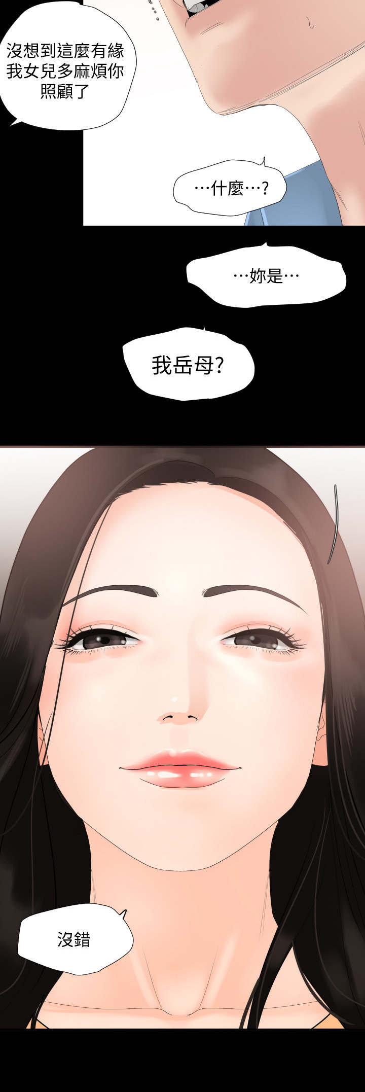 异样领证漫画,第3章：岳母1图