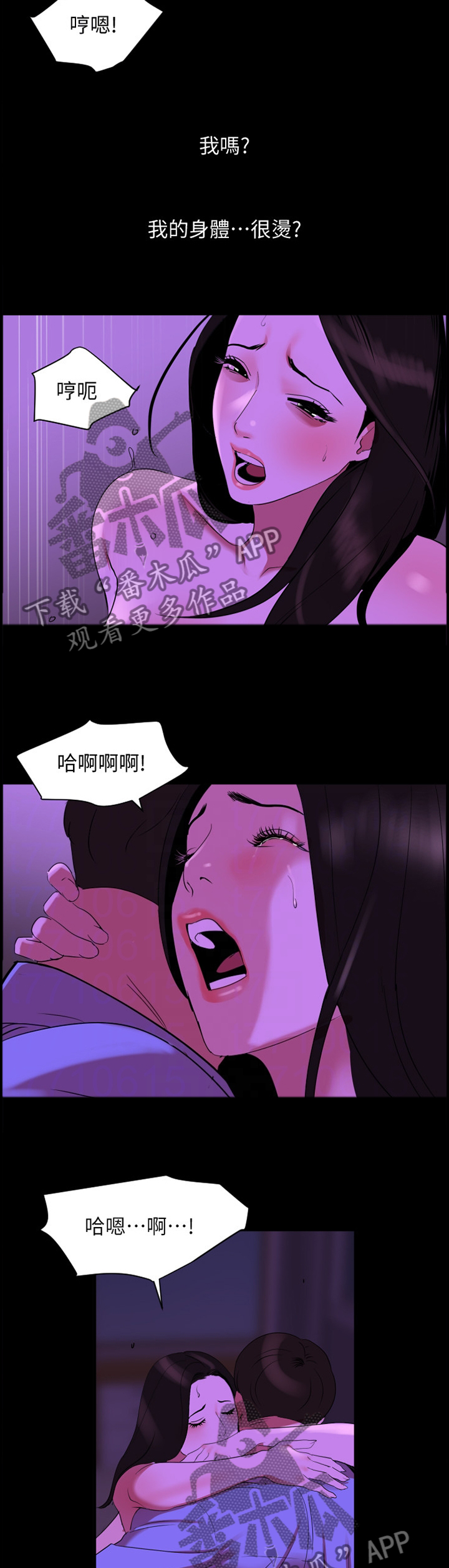 异样眼光表情包漫画,第38章：现实1图