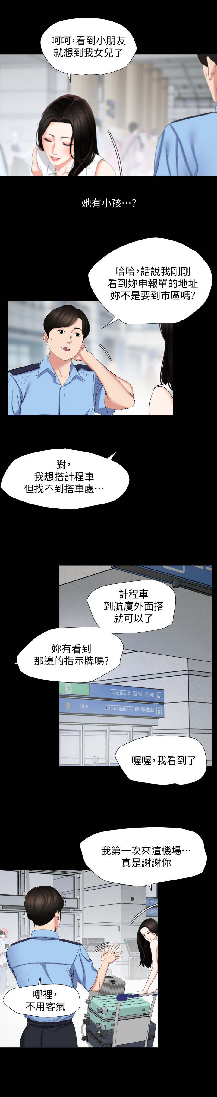 离谱同居漫画,第2章：菜凉了2图