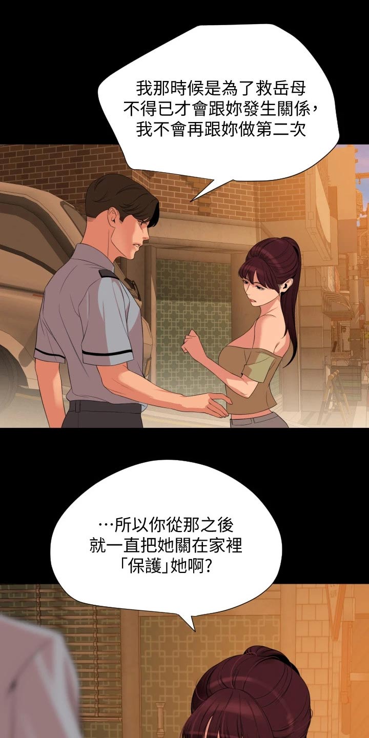 异镇漫画,第104章：谁重要2图