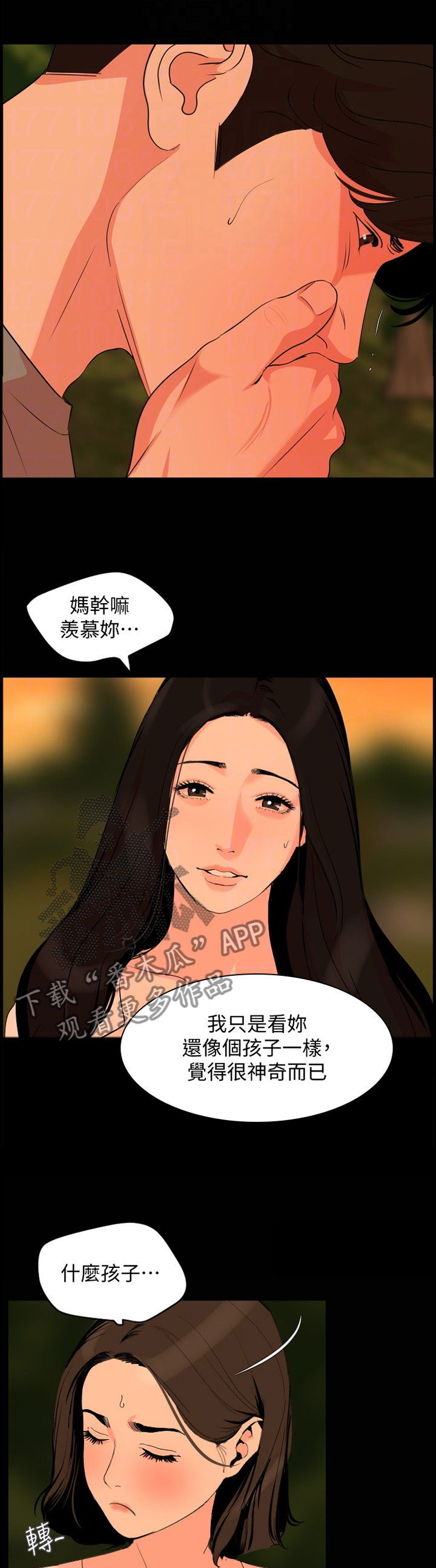 异样打火机漫画,第41章：做戏1图