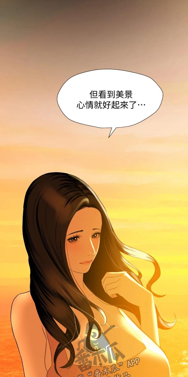 颐养通智慧养老平台漫画,第93章：兜风1图