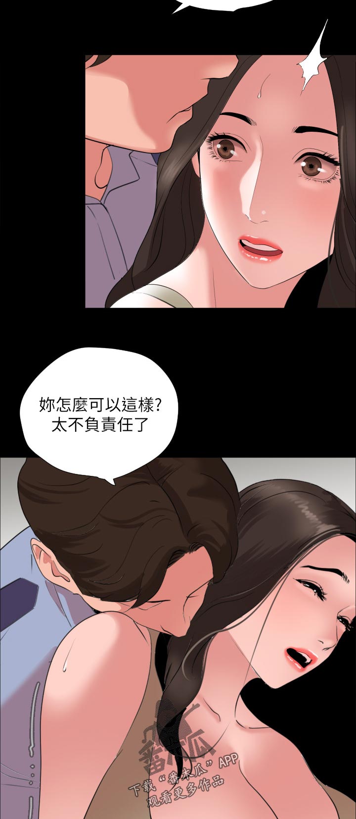 异样领证漫画,第67章：突然1图