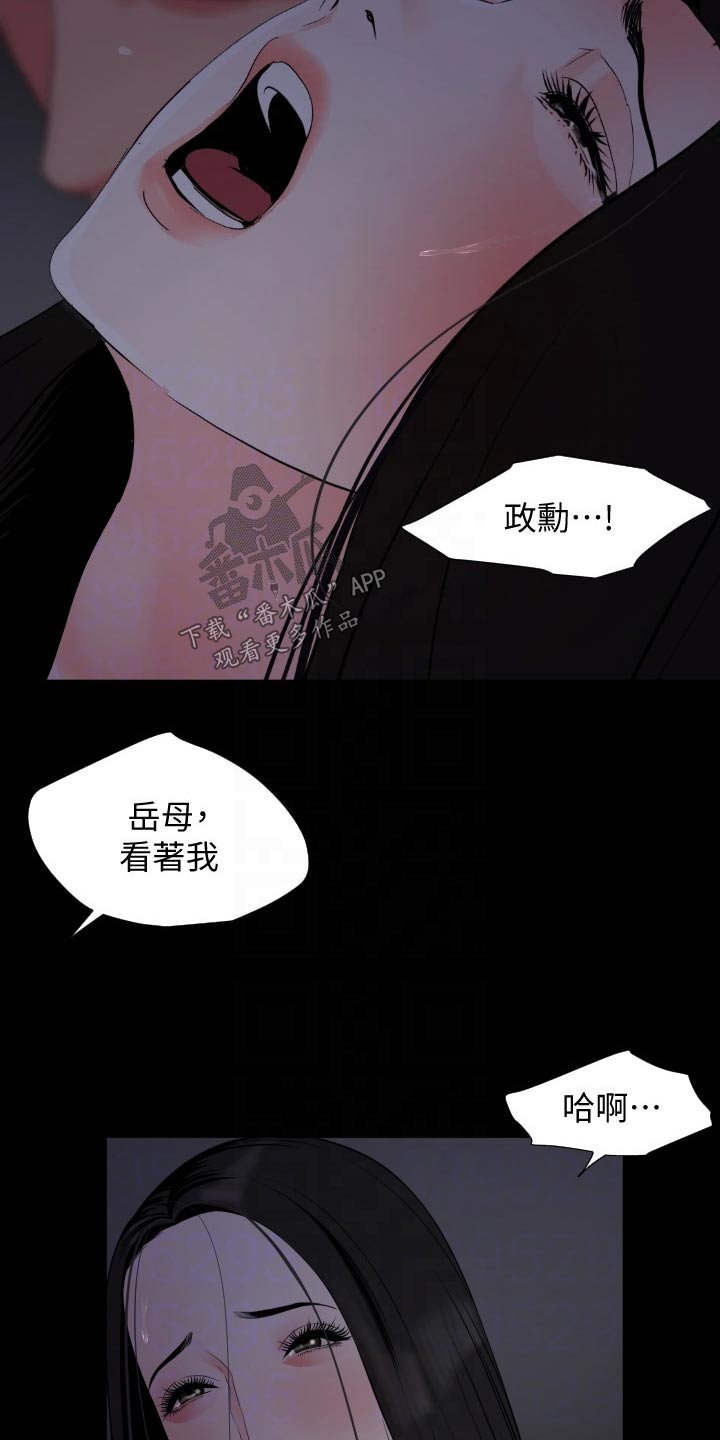 异样变化漫画,第88章：说不定2图