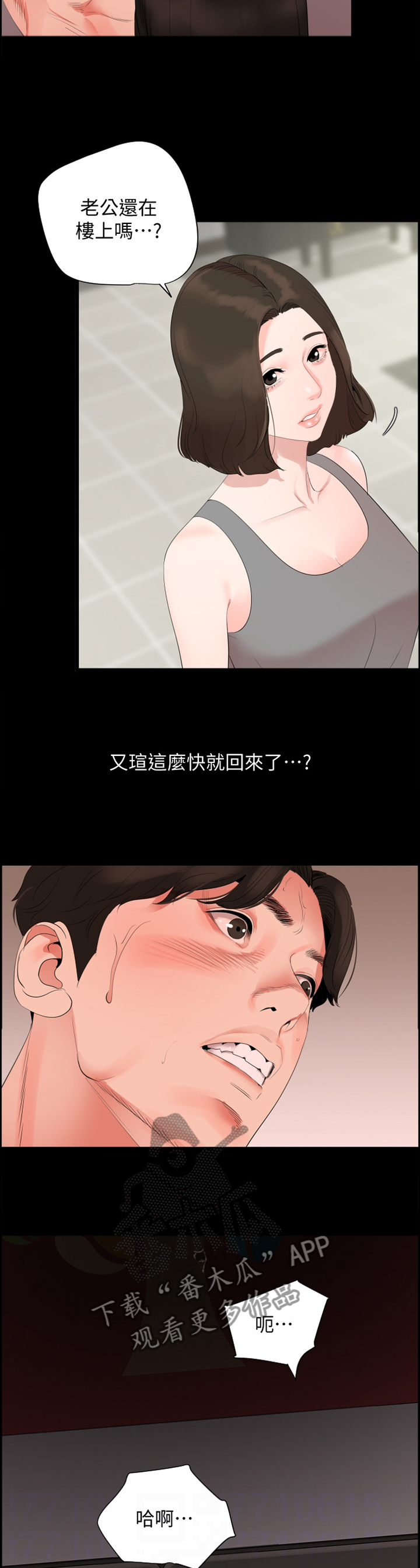 异样兽医后续漫画,第49章：照顾2图