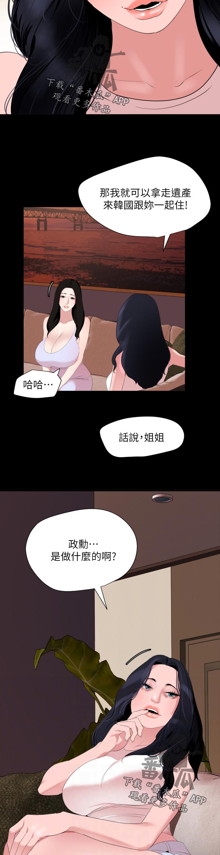 异常同居漫画,第55章：预感1图