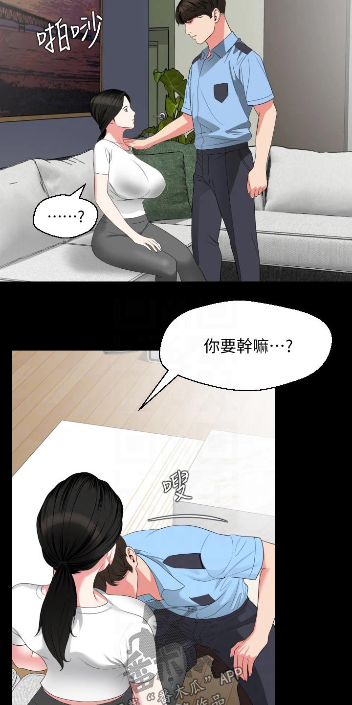 异样复合漫画,第89章：僵硬2图