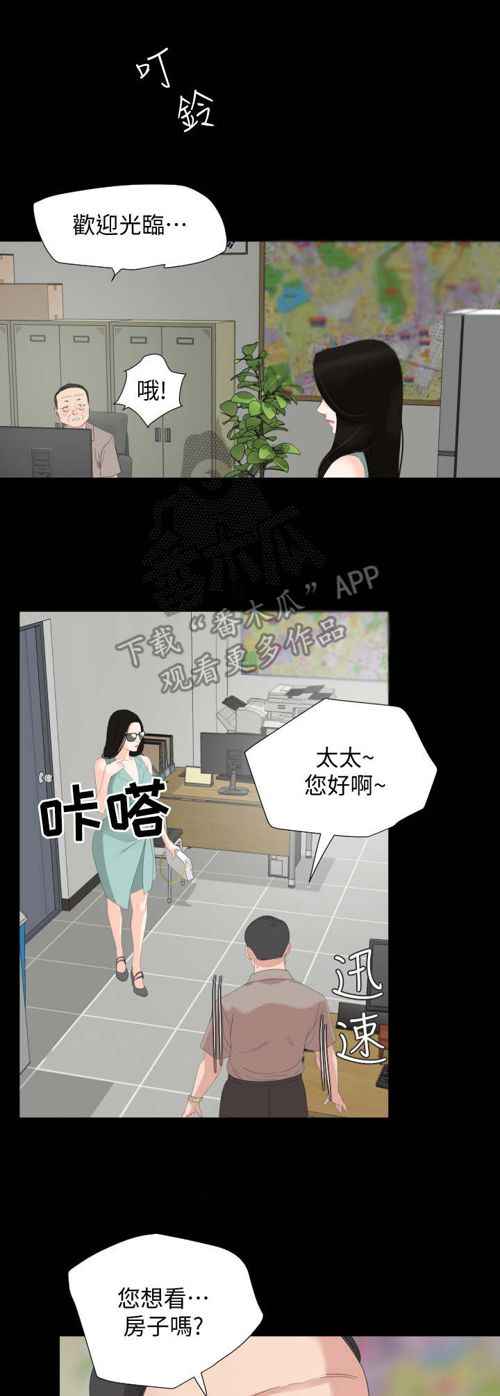 异星灾变漫画,第4章：大房东1图