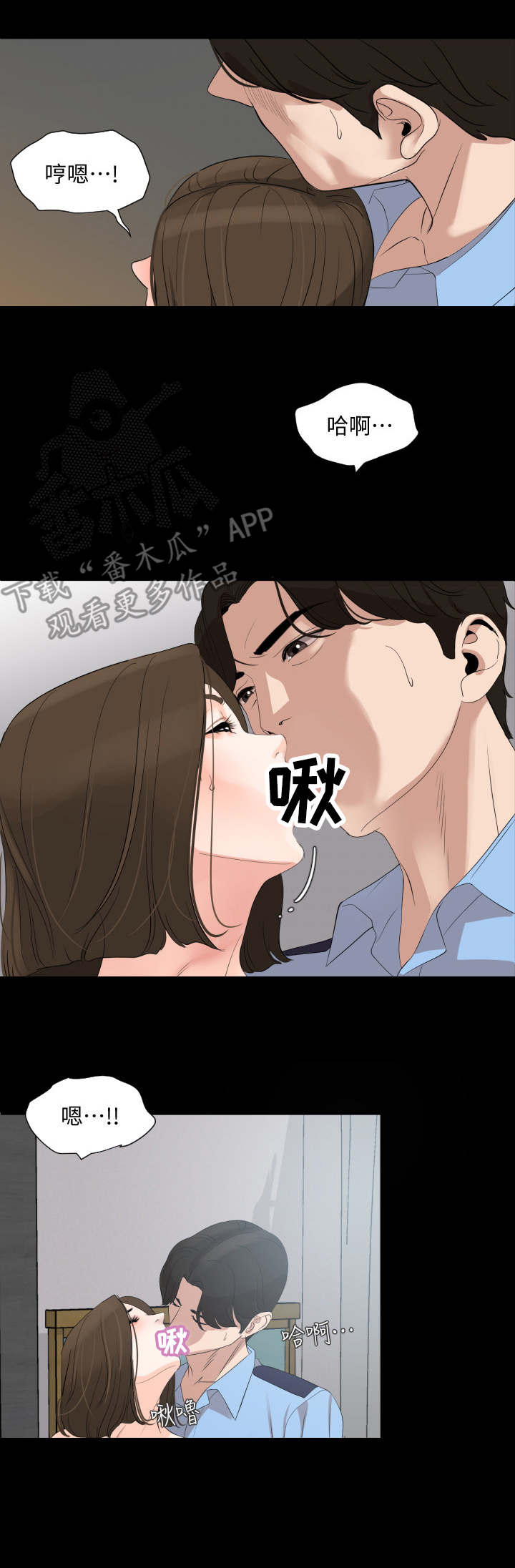 异样房东漫画,第11章：排解2图