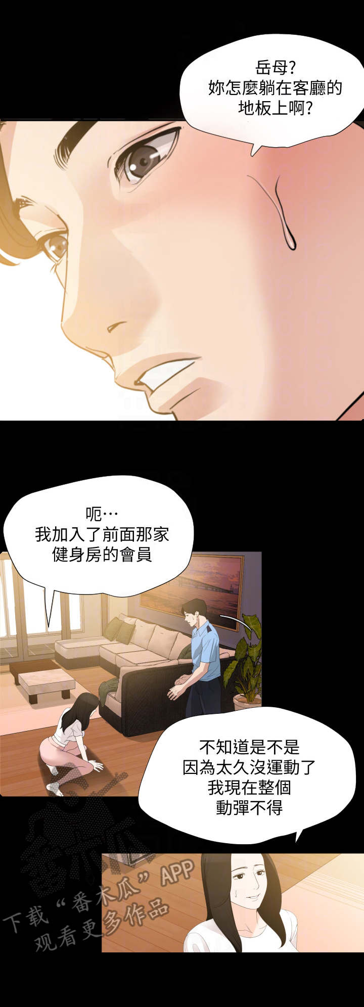 漫画异样同居漫画,第18章：按摩1图