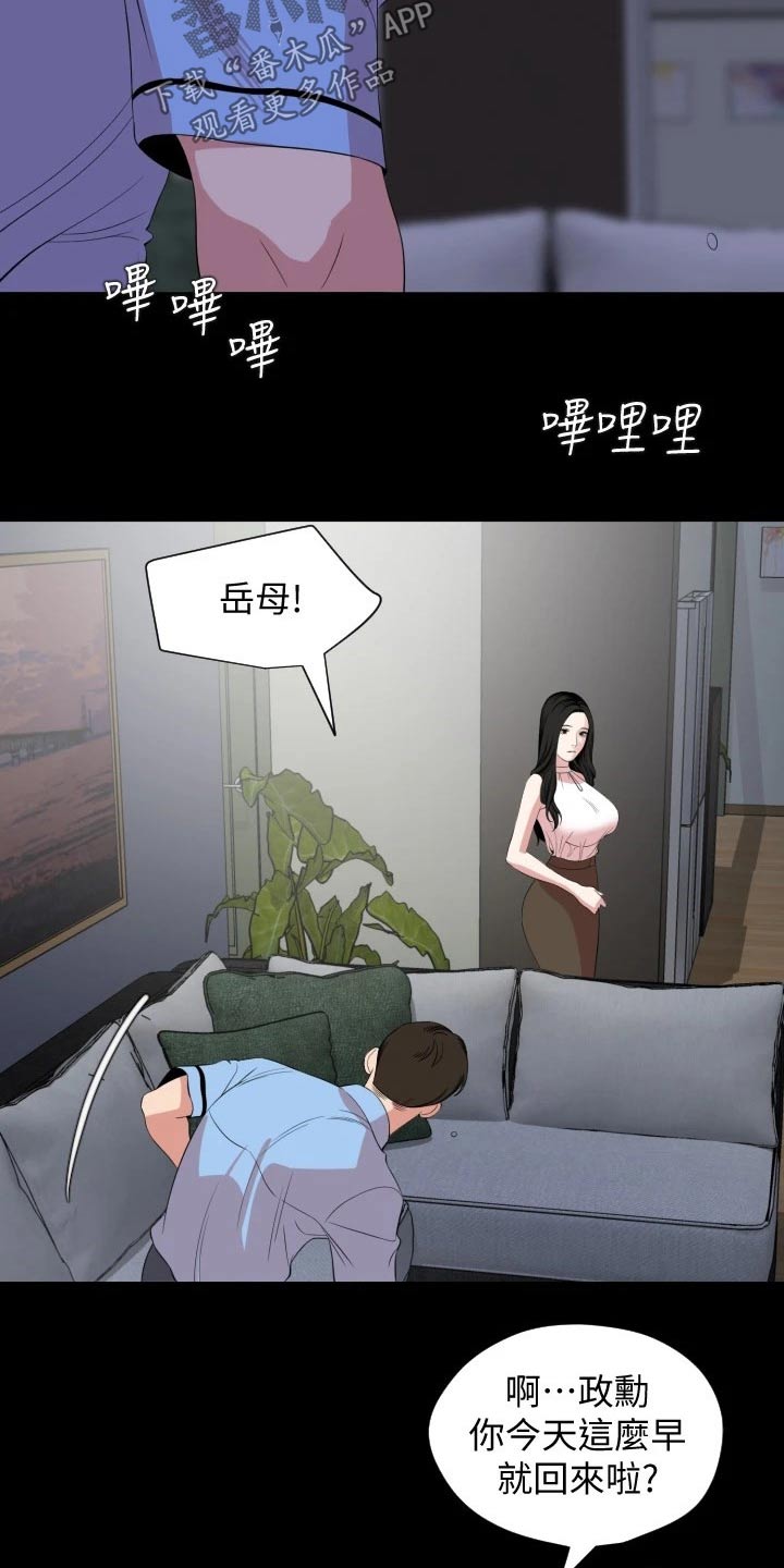 异样近义词漫画,第106章：猜疑1图