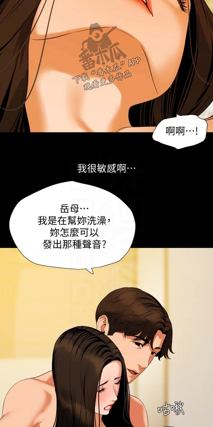 异样的意思是什么漫画,第84章：听话照做2图