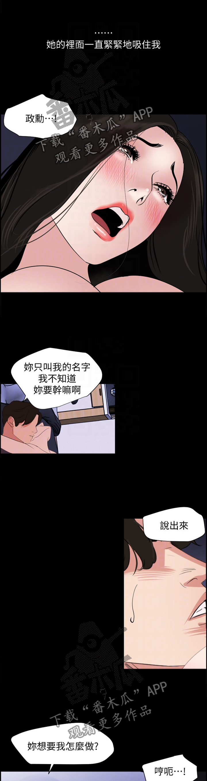 预谋同居漫画,第52章：要我怎么做?2图