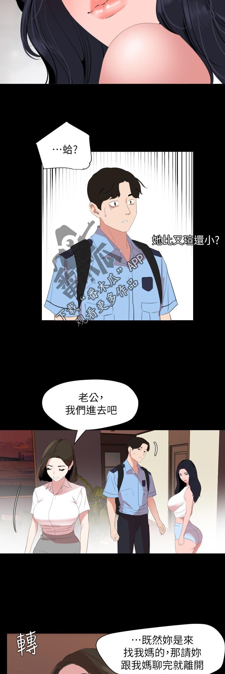 异样的近义词漫画,第55章：预感1图