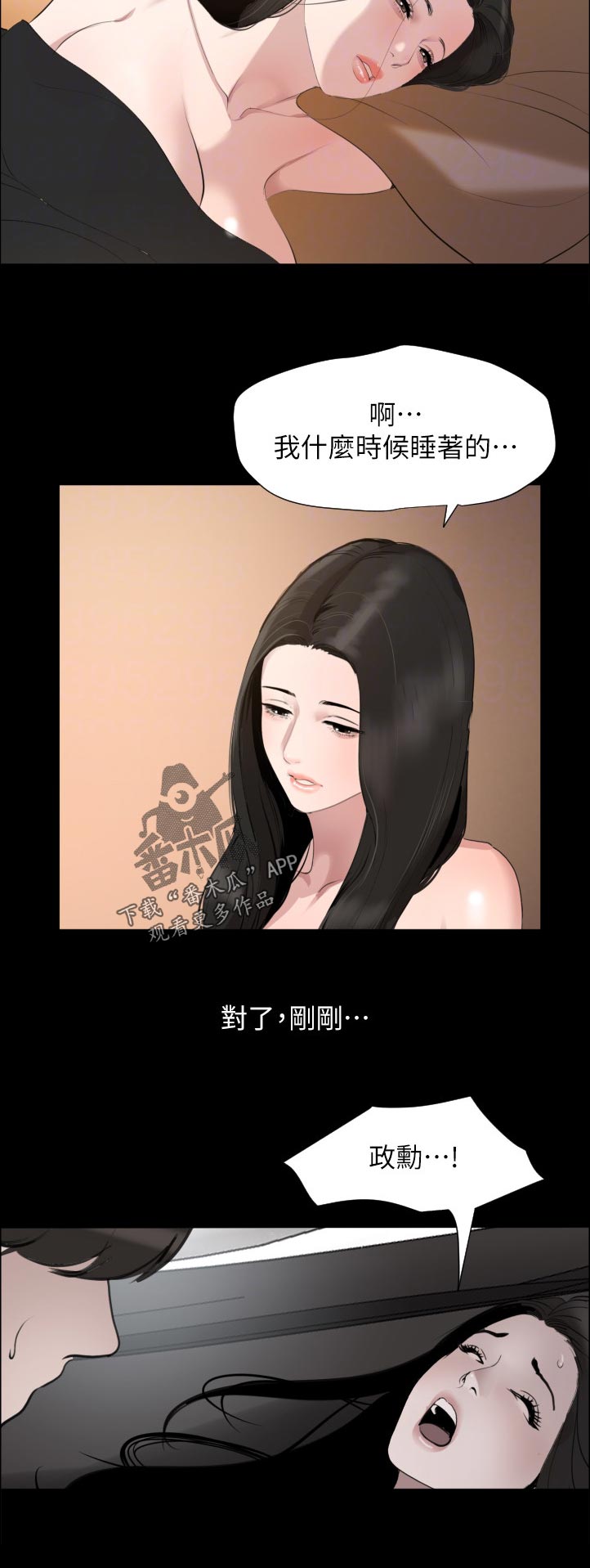 异样云朵漫画,第74章：搞什么2图