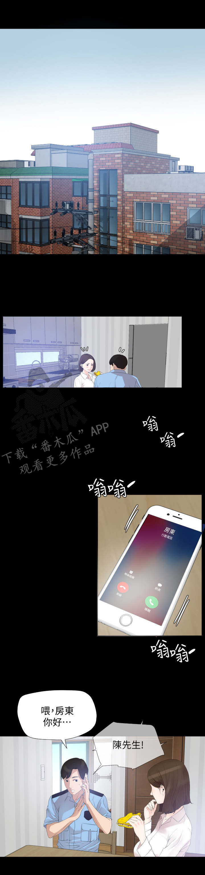 异样肩胛骨漫画,第6章：求助1图