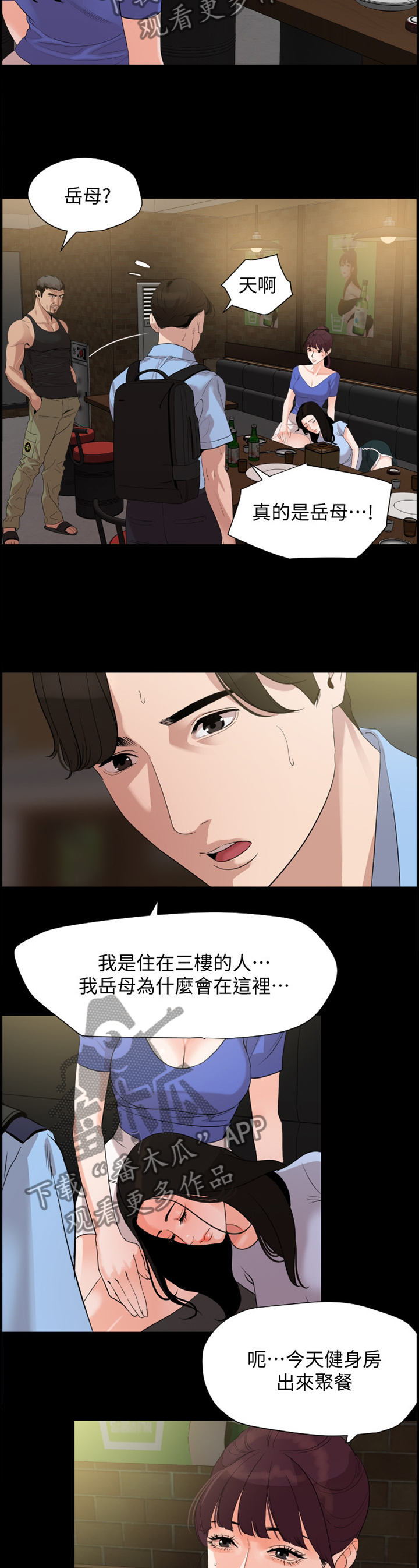 异样行程单天网漫画,第25章：意识挣扎2图