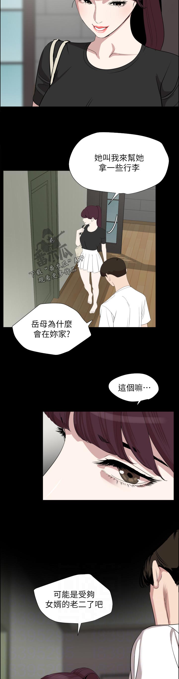 异样同居漫画,第76章：诚意1图