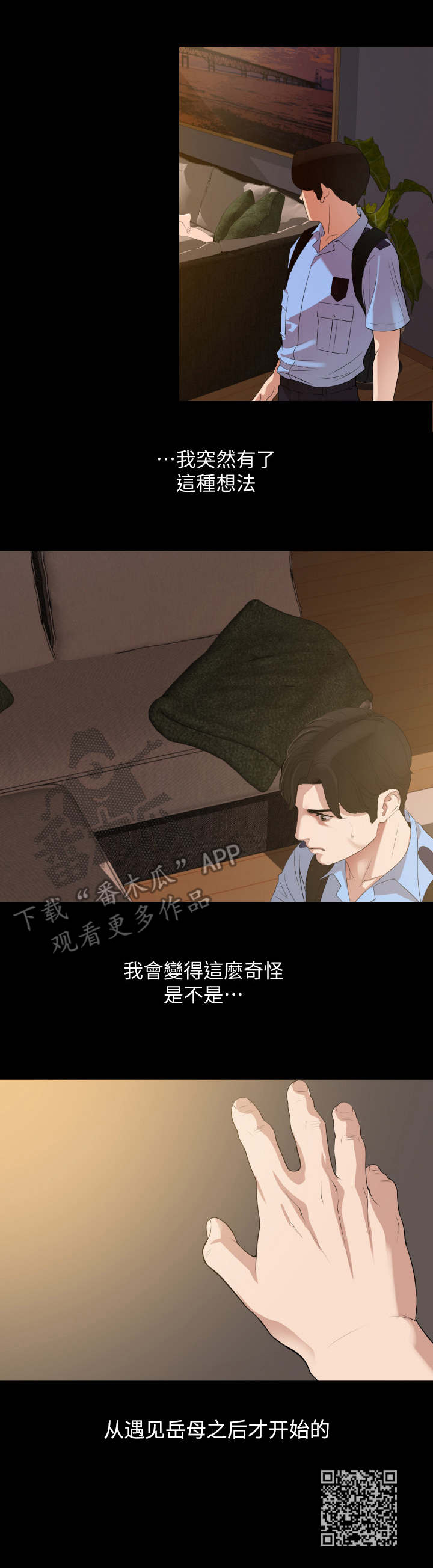 异样体验漫画,第13章：奇怪的变化2图