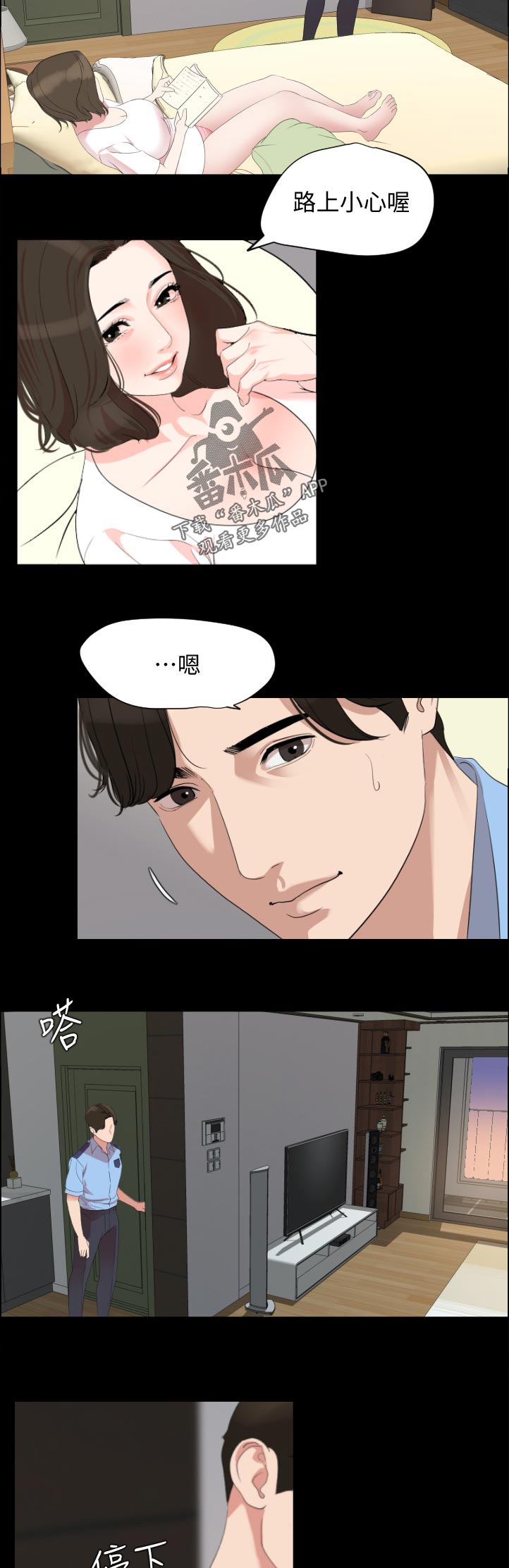 一阳同人文漫画,第66章：怎么出去2图