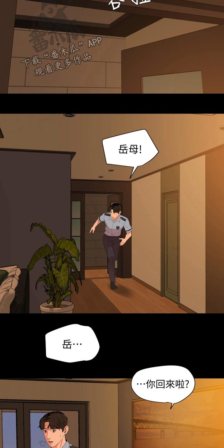 异样情侣3完整版免费观看漫画,第104章：谁重要2图