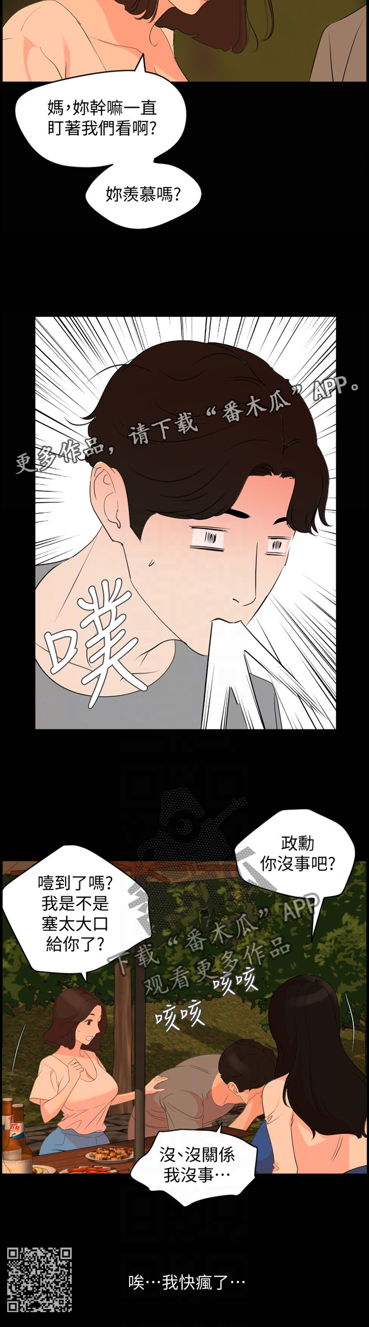 异样兽医小说漫画,第40章：罪恶感2图