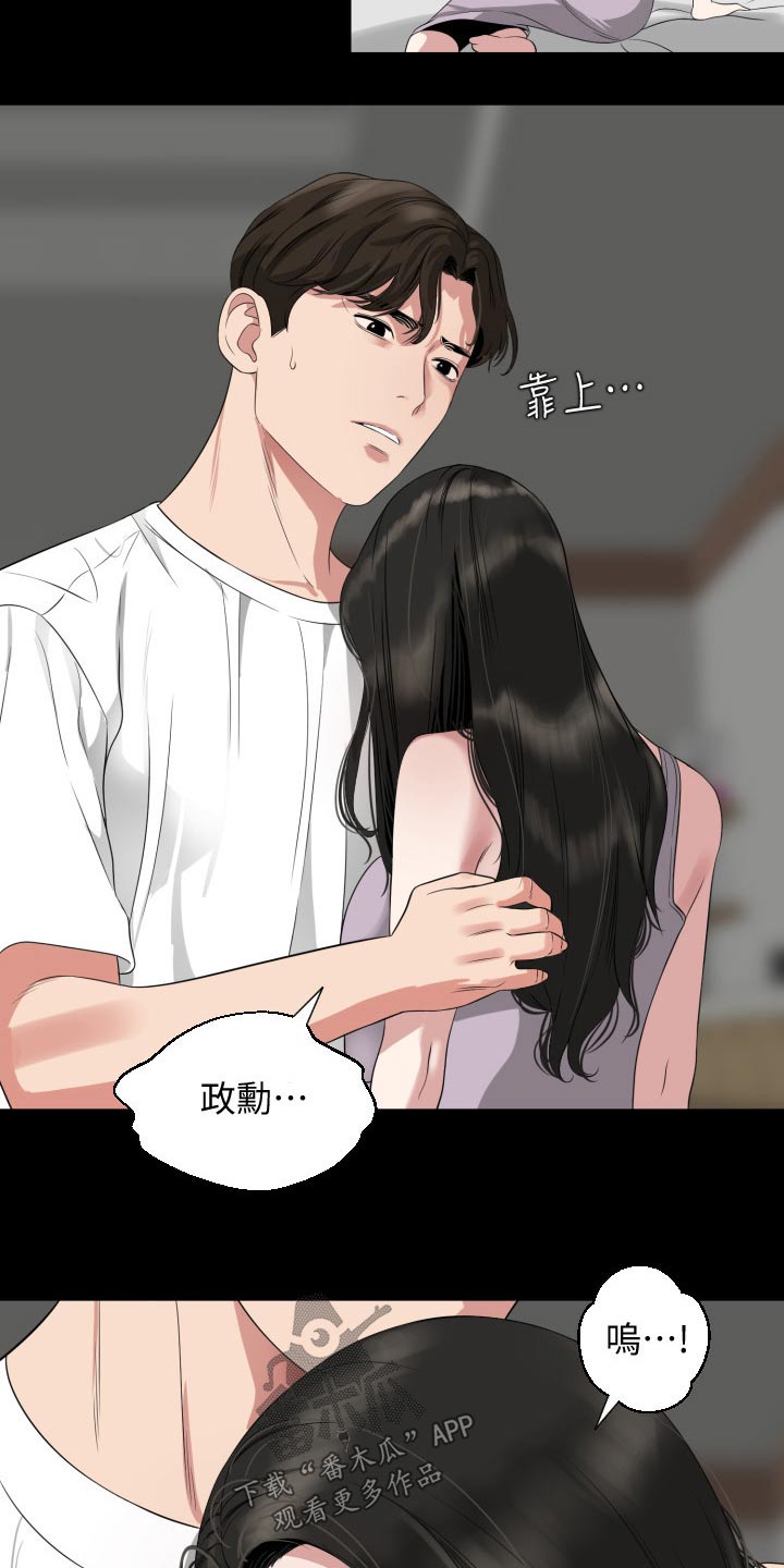 异样眼光漫画,第80章：离开2图