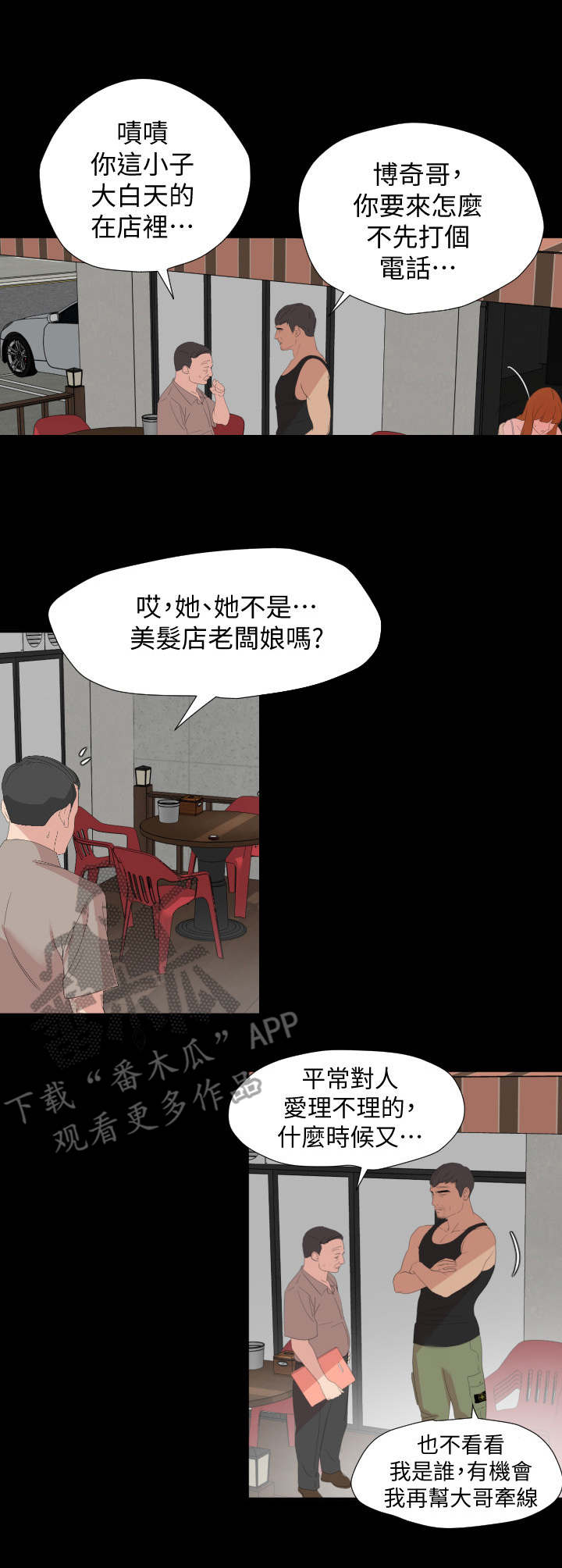 异样的风最新视频漫画,第4章：大房东1图