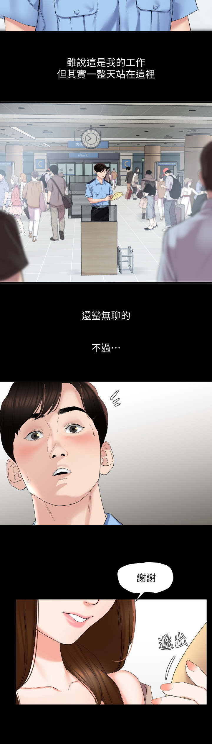 异样行程单天网漫画,第1章：机场2图